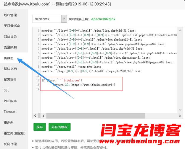 寶塔如何設(shè)置301？寶塔面板設(shè)置301跳轉(zhuǎn)重定向的2個簡單方法