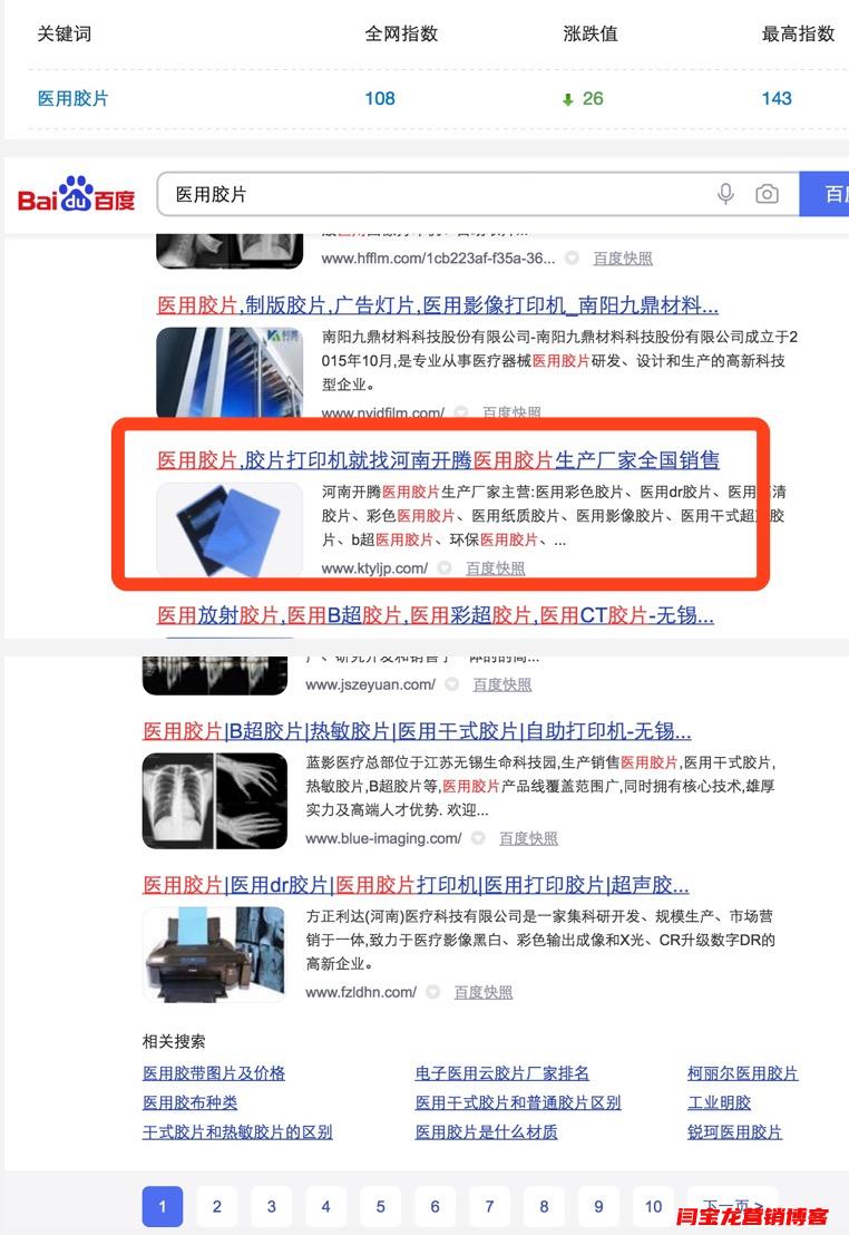 醫(yī)用膠片seo推廣全國異地排名首頁