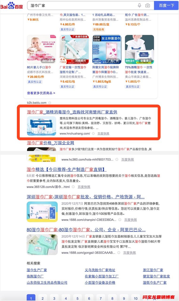 濕巾廠家價值詞用富海系統(tǒng)SEO效果不錯