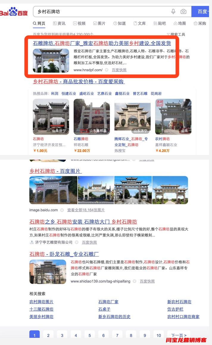 鄉(xiāng)村石牌坊高競爭詞選擇富海SEO排名效果穩(wěn)定