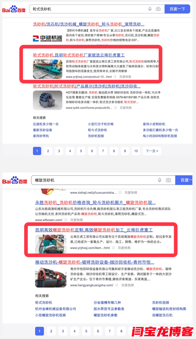 百度SEO優(yōu)化案例分享：輪式洗砂機/螺旋洗砂機網站seo排名推廣首頁