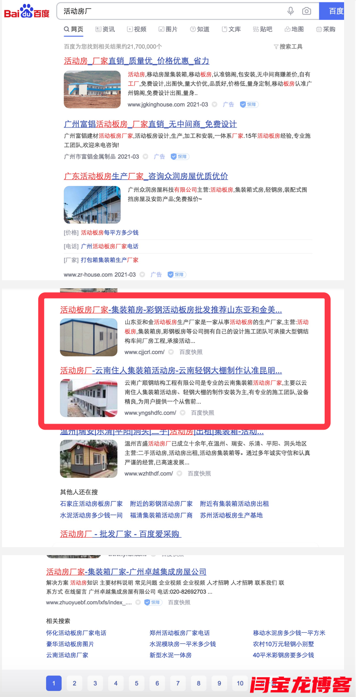 百度seo優(yōu)化案例：活動(dòng)房廠整站seo排名2個(gè)站在首頁