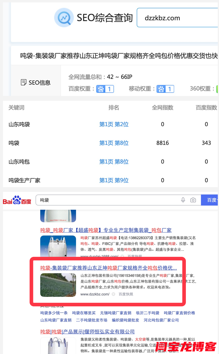 噸袋廠家推薦做富海SEO推廣排名首頁(yè)效果好