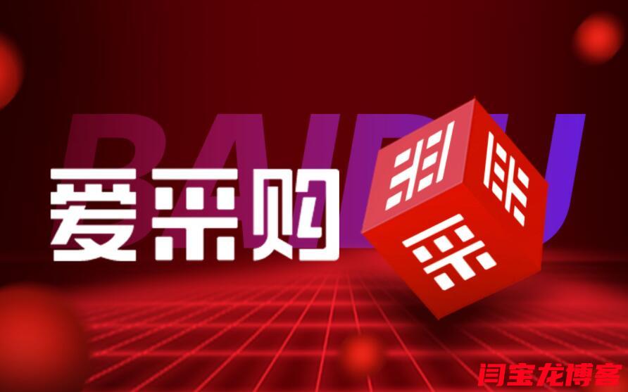 扇子行業(yè)百度愛采購排名獲客方法