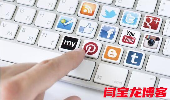 linkedin推廣網(wǎng)站平臺有哪些？如何理智地使用社交媒體營銷？