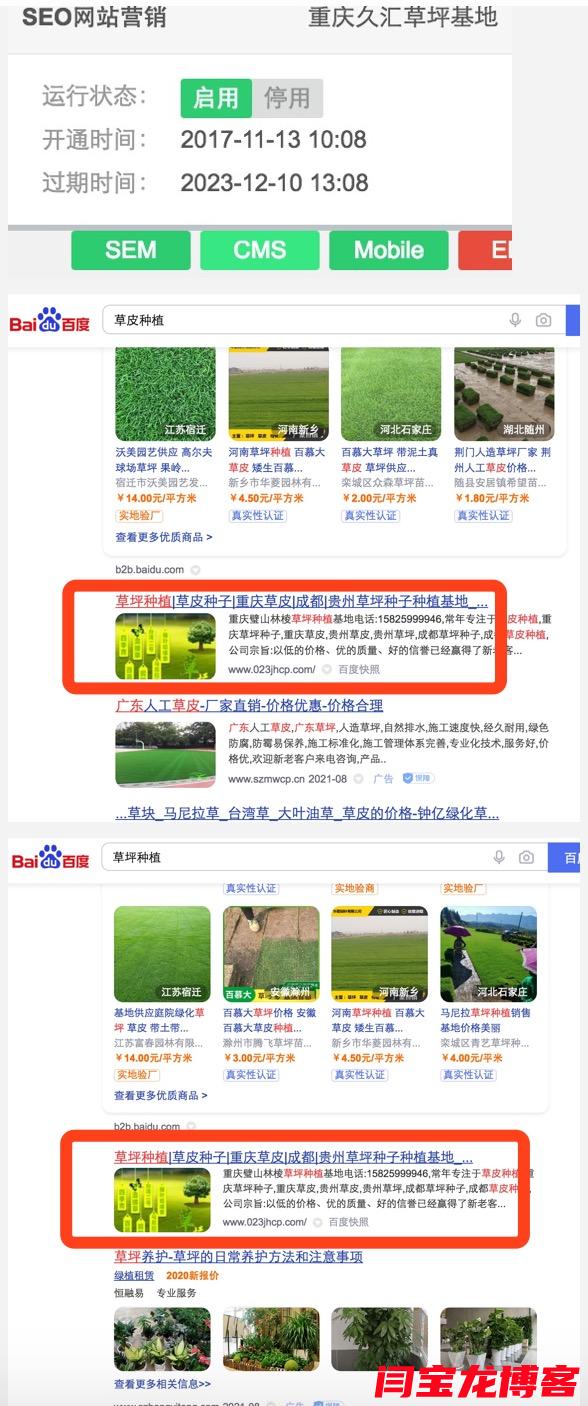 草坪種植|草皮種植已用富海360網(wǎng)站seo系統(tǒng)4年再續(xù)2年