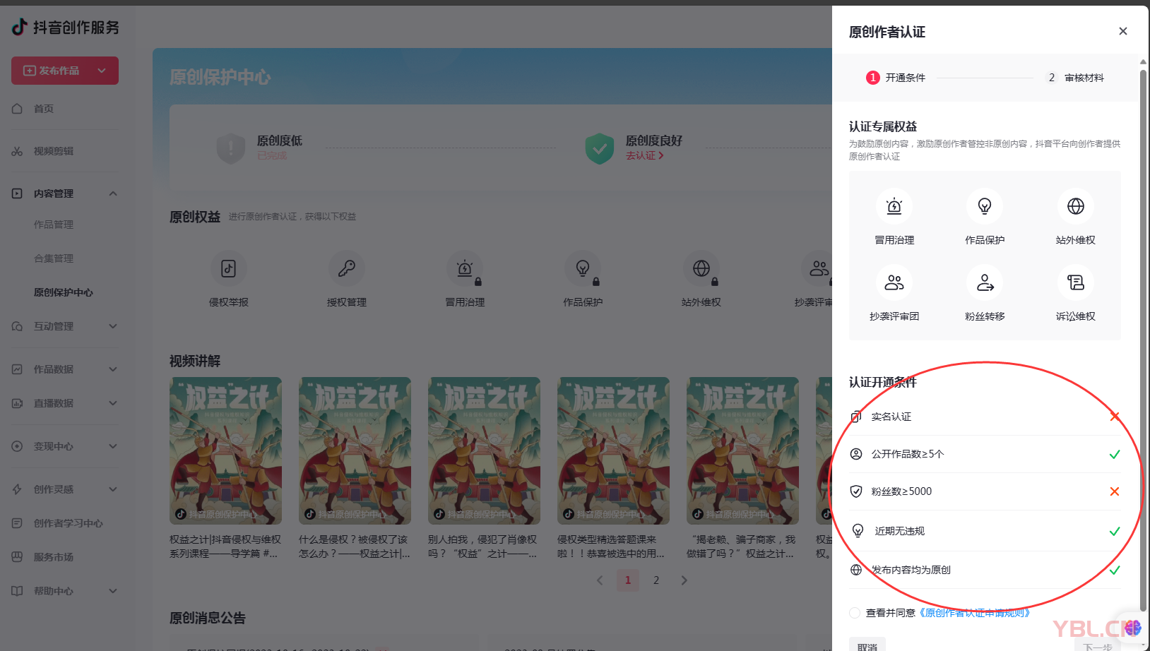 抖音原創(chuàng)作者認證需要滿足哪些條件？