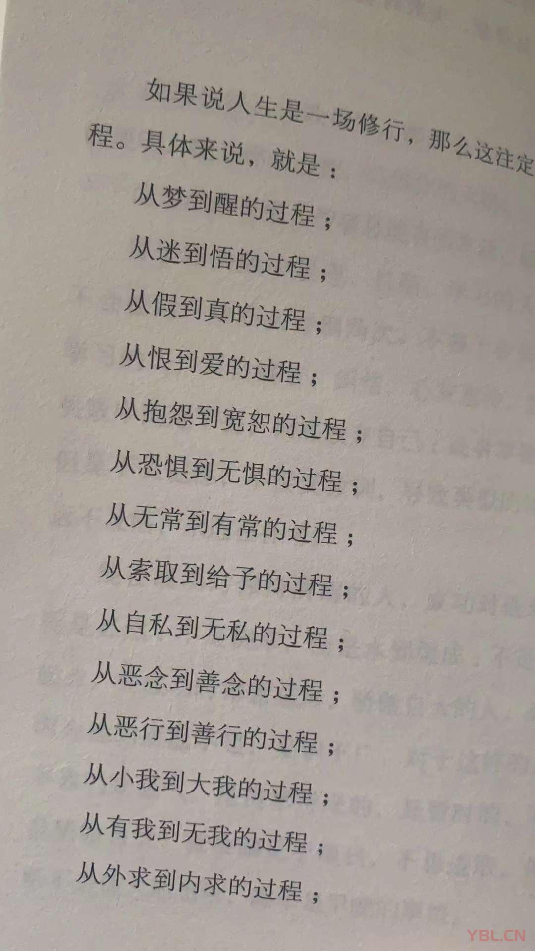 人生是一場(chǎng)修行……