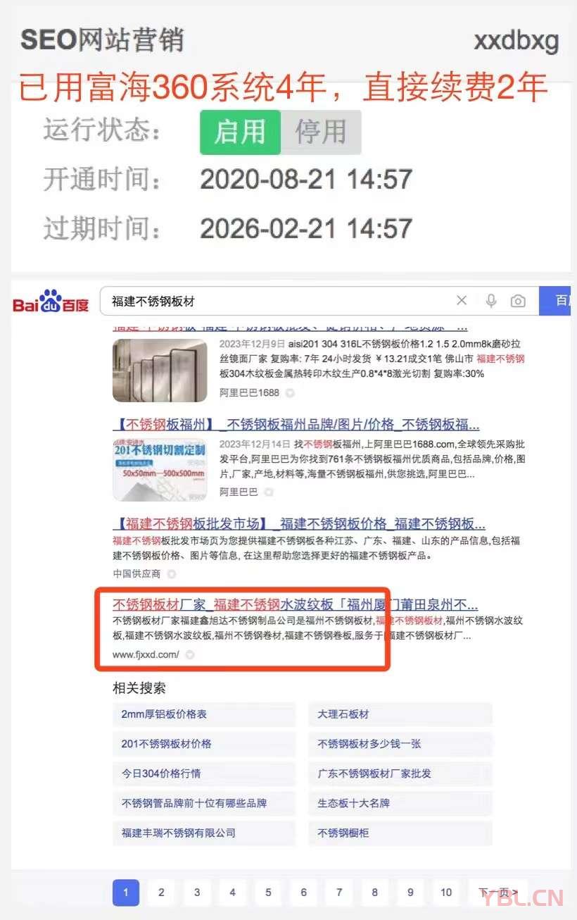 今日案例【福建不銹鋼板材廠家】  網(wǎng)站建設排名整站系統(tǒng)4年直接又續(xù)費2年